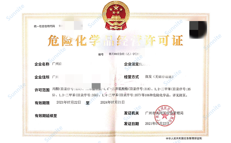 客戶案例-無儲(chǔ)存危化證20210722