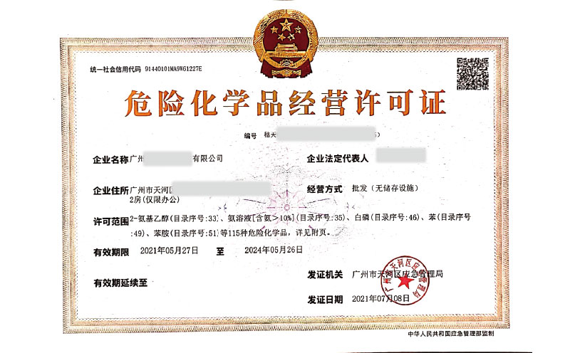 客戶案例-無儲(chǔ)存危化證20210527