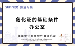 辦?；方洜I許可證的基礎條件-辦公室