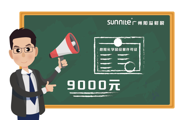 2024年11月危化證辦一個得多少錢?