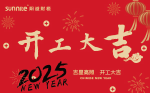 開(kāi)工大吉，啟航新征程 | 廣州陽(yáng)溢財(cái)稅開(kāi)工啦！