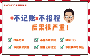 不記賬報稅？后果超嚴重哦！