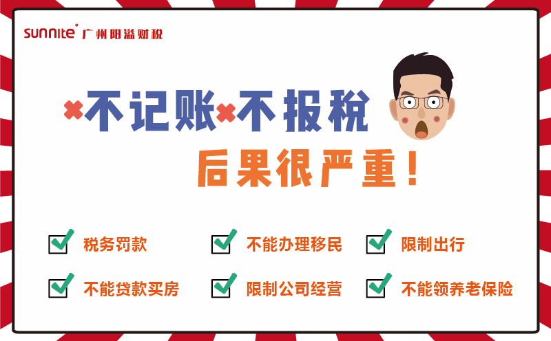 不記賬報稅？后果超嚴重哦！