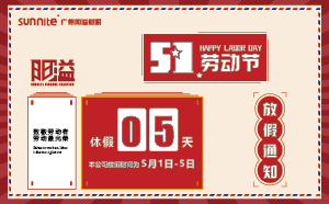 2025年五一勞動(dòng)節(jié)放假通知