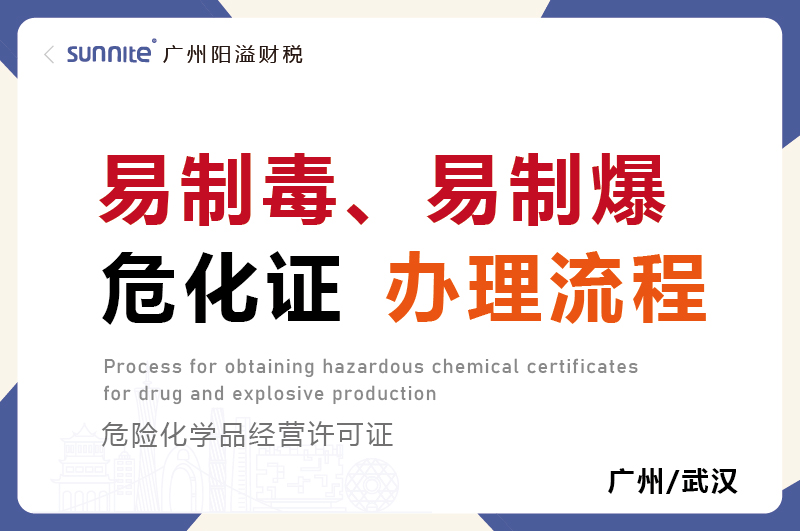 易制毒易制爆?；C辦理流程