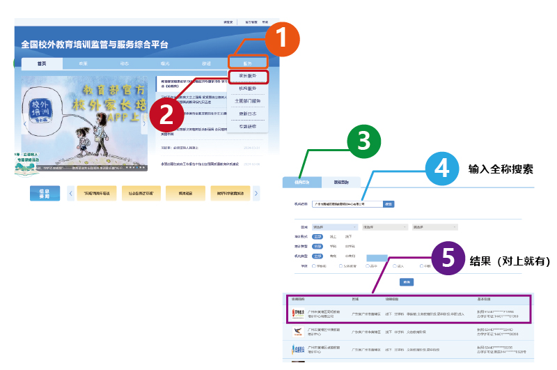 全國校外教育培訓監管與服務綜合平臺